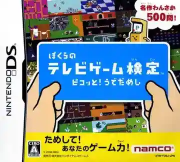 Bokura no Television Game Kentei - Pikotto! Udedameshi (Japan)-Nintendo DS